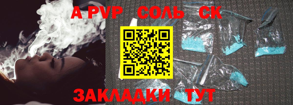 A-PVP мука  Вход с VPN  A PVP VHQ  Ленинск-Кузнецкий  A-PVP СК 