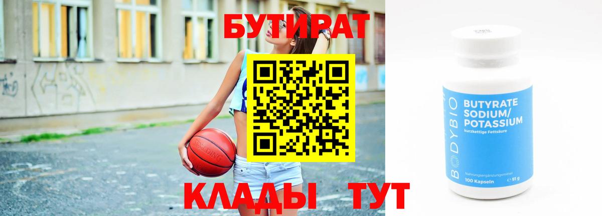 Бутират буратино Ленинск-Кузнецкий