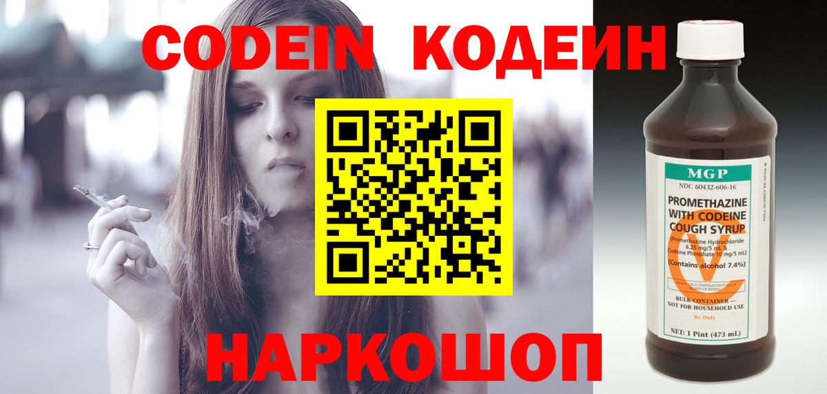 Кодеиновый сироп Lean напиток Lean (лин)  Codein Purple Drank  Вход с VPN  Ленинск-Кузнецкий 
