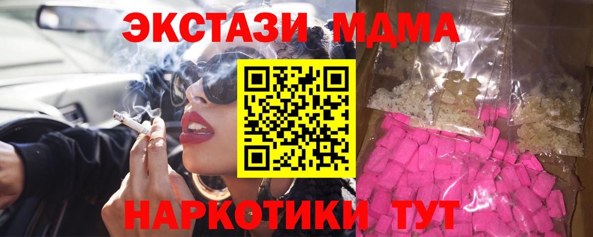 МДМА crystal  MDMA crystal  MDMA  Вход с VPN  Ленинск-Кузнецкий 