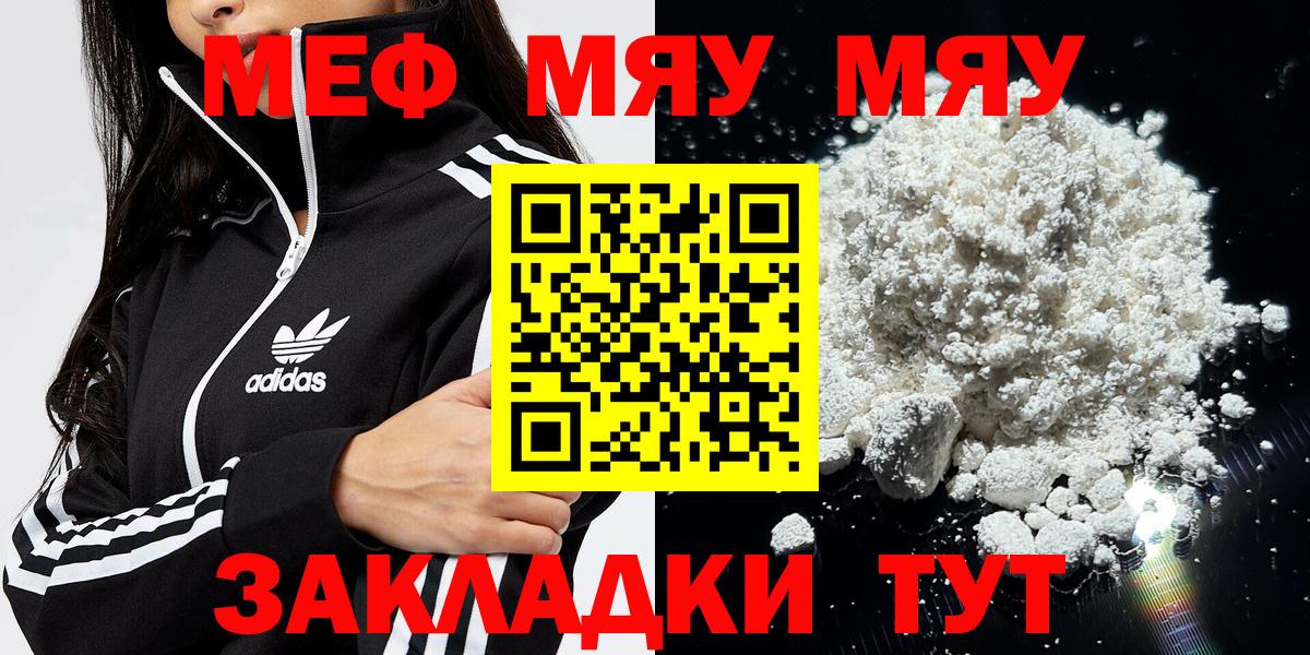 Ленинск-Кузнецкий  Мефедрон кристаллы  Вход с VPN  МЯУ-МЯУ  МЯУ-МЯУ  МЯУ-МЯУ кристаллы 