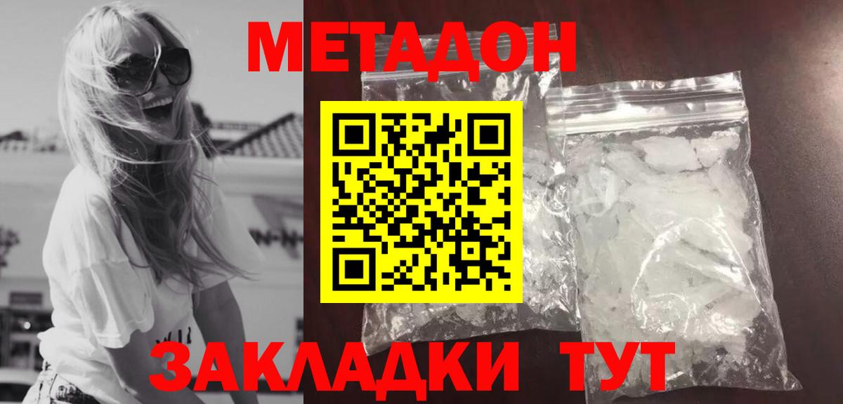 МЕТАДОН мёд Ленинск-Кузнецкий