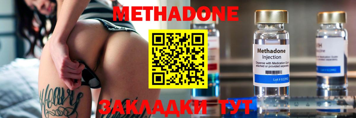 Ленинск-Кузнецкий  МЕТАДОН кристалл  Метадон мёд  Вход с VPN 